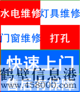 （維修）24小時水電暖維修安裝、水管水龍頭、電路電線、馬桶疏