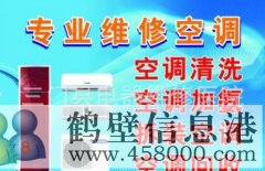《空調(diào)》空調(diào)安裝、拆移空調(diào)、清洗空調(diào)、維修空調(diào)電話