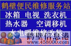 【家電維修】太陽能、空調(diào)、電視、洗衣機(jī)、熱水器、電視機(jī)各種型
