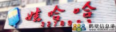 新區(qū)娃哈哈桶裝水水店招聘?。。? /><span id=