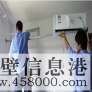 【修空調(diào)】淇濱區(qū)修空調(diào)不制冷，空調(diào)加氟，空調(diào)移機(jī)