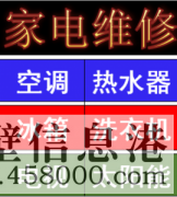 【家電清洗】空調(diào)，太陽能，熱水器，洗衣機(jī)等家電清洗維修