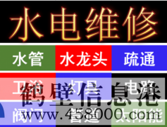 維修電路跳閘，線路短路，家里沒有電等電路問題