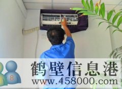 【移空調(diào)】淇濱區(qū)專業(yè)移空調(diào)、挪空調(diào)、安裝空調(diào)，維修空調(diào)電話