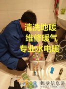 鶴壁專業(yè)家庭維修水電暖改造電話，修水管，修暖氣等