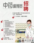 繳納五險(xiǎn)一金！鶴壁市內(nèi)醫(yī)院招聘中藥調(diào)劑員！