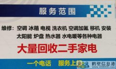 鶴壁上門(mén)家電維修維修電視冰箱洗衣機(jī)空調(diào)安裝電話(huà)