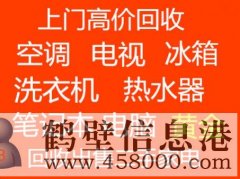鶴壁上門低價拆卸空調(diào)安裝移機保養(yǎng)電話