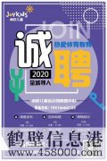 鶴壁卓躍兒童運動館招聘：課程顧問、體能老師、儲備店長