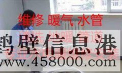鶴壁專業(yè)暖氣漏水維修 清洗地暖，換分水器，地暖不熱