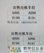 出售！ 車位出售！出租！出售！出售！