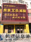 鶴壁新區(qū)德匯堂按摩中心！免費教學按摩手法！?。? /><span id=