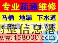 疏通維修,管道疏通,浴缸、水池、地漏、馬桶、小便池、陰溝、窯