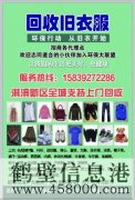 新區(qū)上門回收：閑置衣物、鞋子、皮包