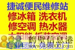 鶴壁新區(qū)低價拆移空調(diào)，安裝空調(diào)，空調(diào)移機，回收空調(diào)電話