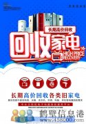 鶴新區(qū)高價(jià)回收空調(diào)，冰箱冰柜，洗衣機(jī)，電視等各種家電