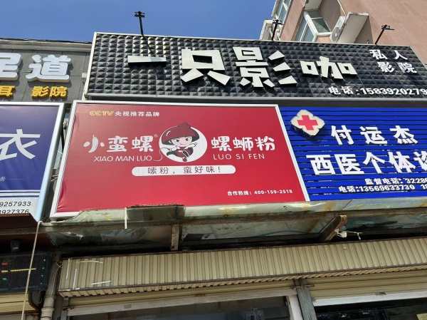 轉(zhuǎn)讓華山路螺螄粉店鋪！