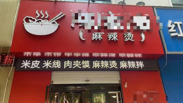經(jīng)營中品牌小吃店轉(zhuǎn)讓，接收即盈利，適合夫妻創(chuàng)業(yè)